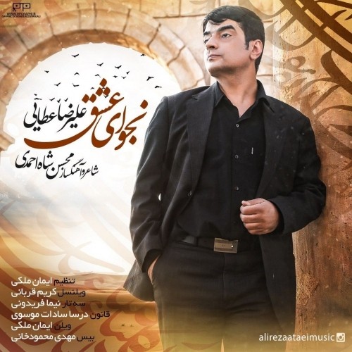 علیرضا عطایی نجوای عشق